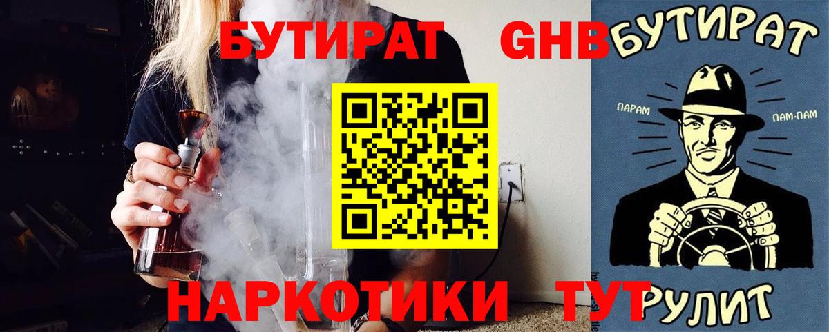 БУТИРАТ  БУТИРАТ бутик  Вход с VPN  Сатка 