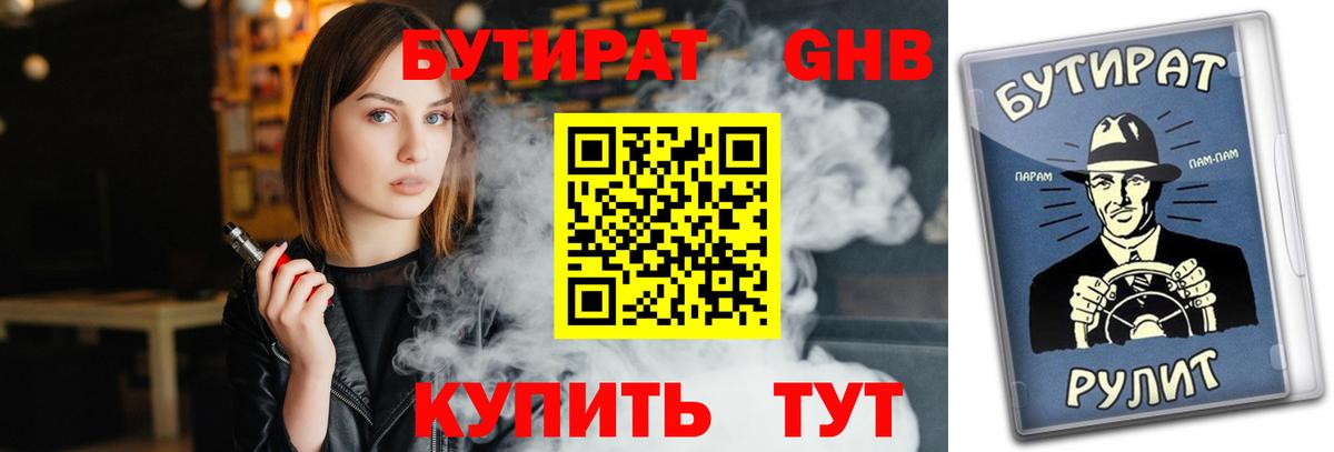 БУТИРАТ GHB Сатка