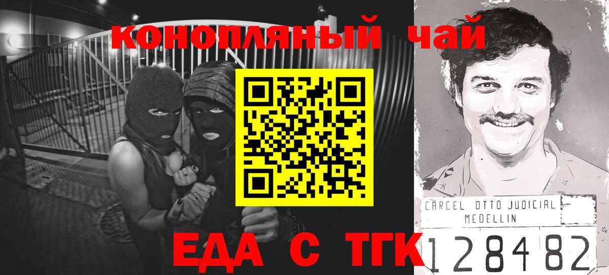 Еда ТГК марихуана Сатка