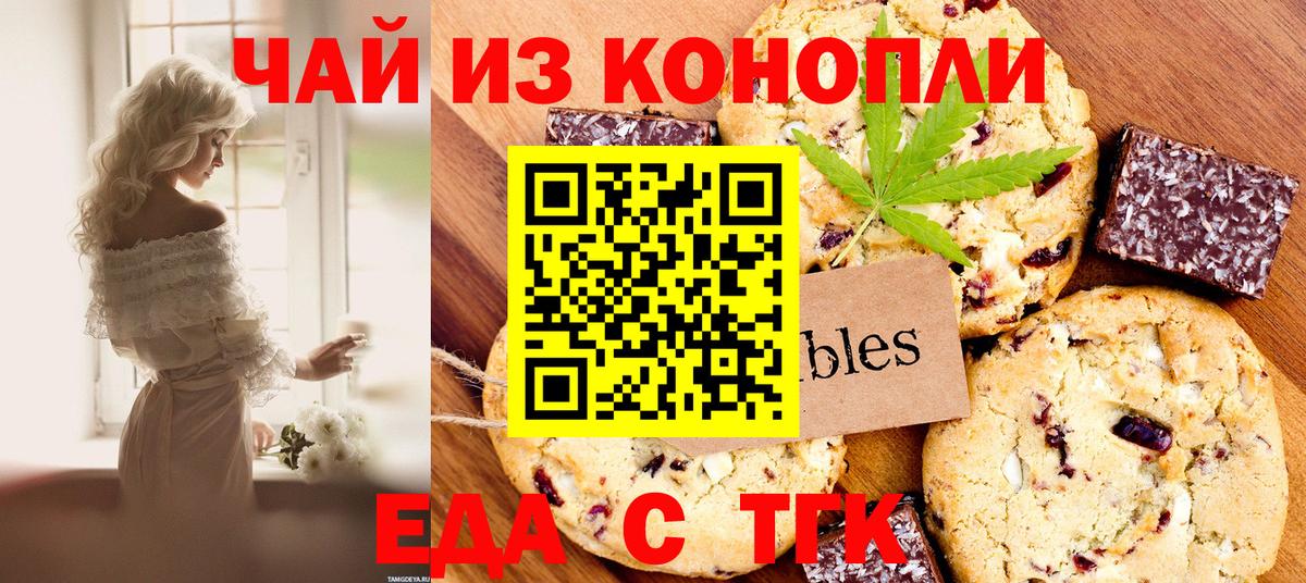 Еда ТГК конопля  Вход с VPN  Сатка 