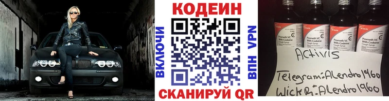 как найти закладки  Сатка  Codein напиток Lean (лин) 