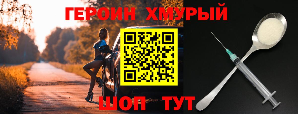 ГЕРОИН герыч  Вход с VPN  Героин  Сатка 