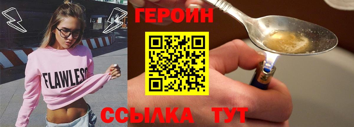 Героин герыч Сатка